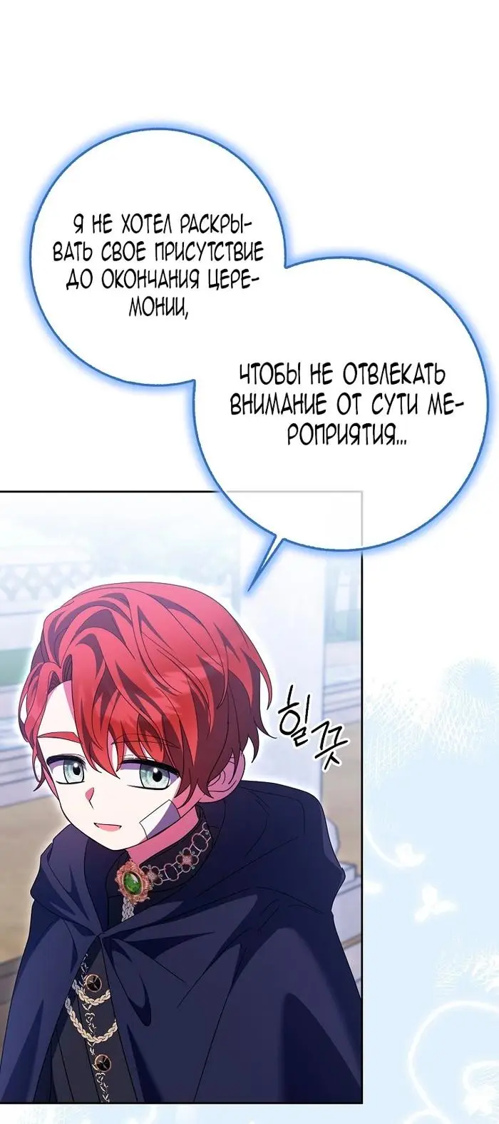 Страница 48 главы 34 манги Лишней была я / The Foreign Object Was Me