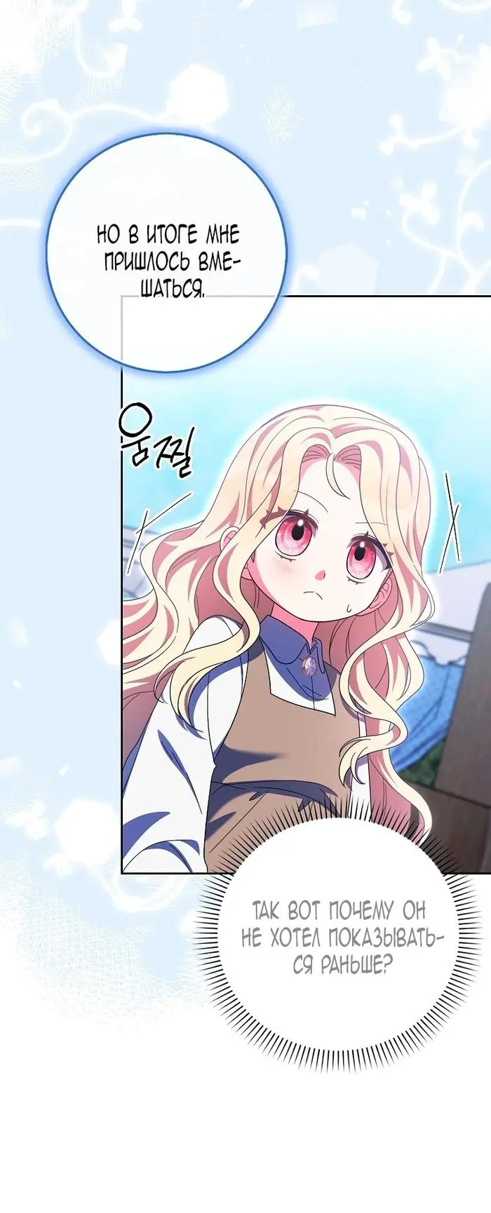 Страница 49 главы 34 манги Лишней была я / The Foreign Object Was Me