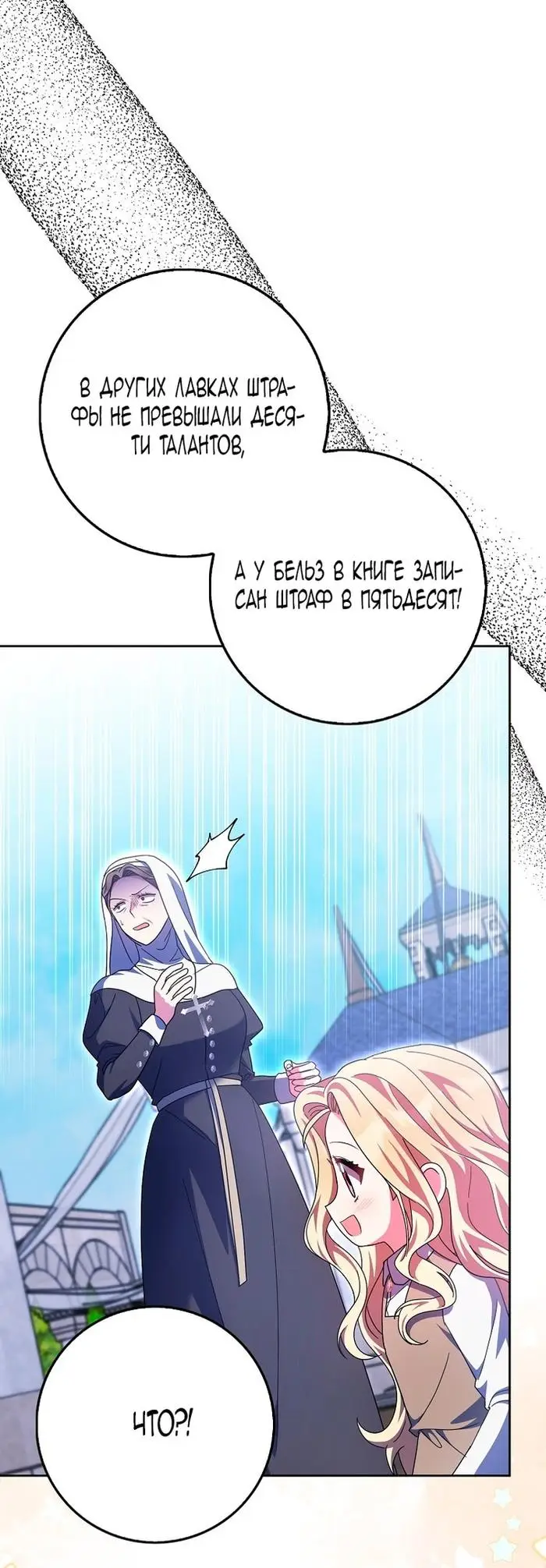 Страница 51 главы 34 манги Лишней была я / The Foreign Object Was Me