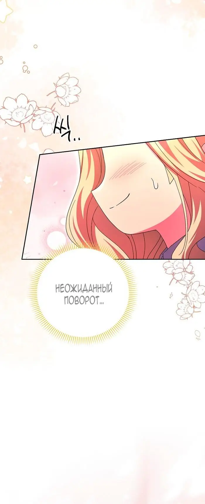 Страница 52 главы 34 манги Лишней была я / The Foreign Object Was Me