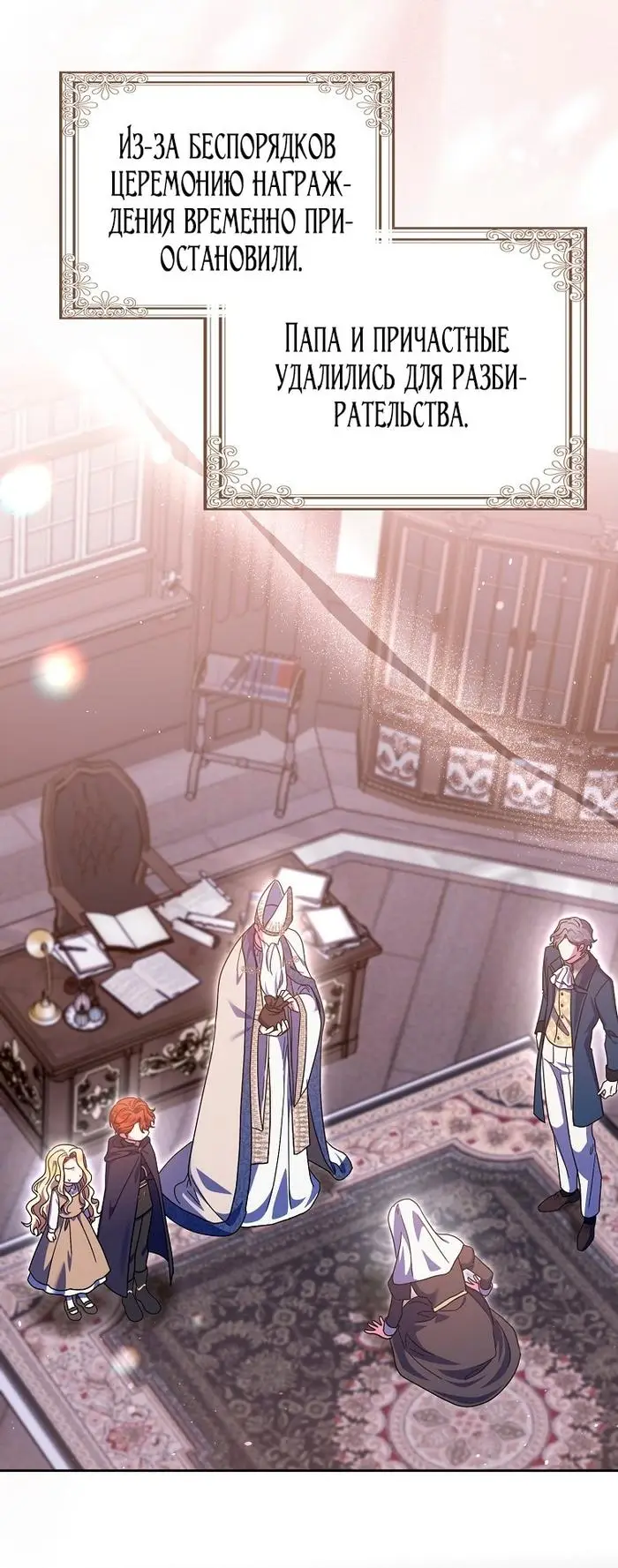 Страница 53 главы 34 манги Лишней была я / The Foreign Object Was Me