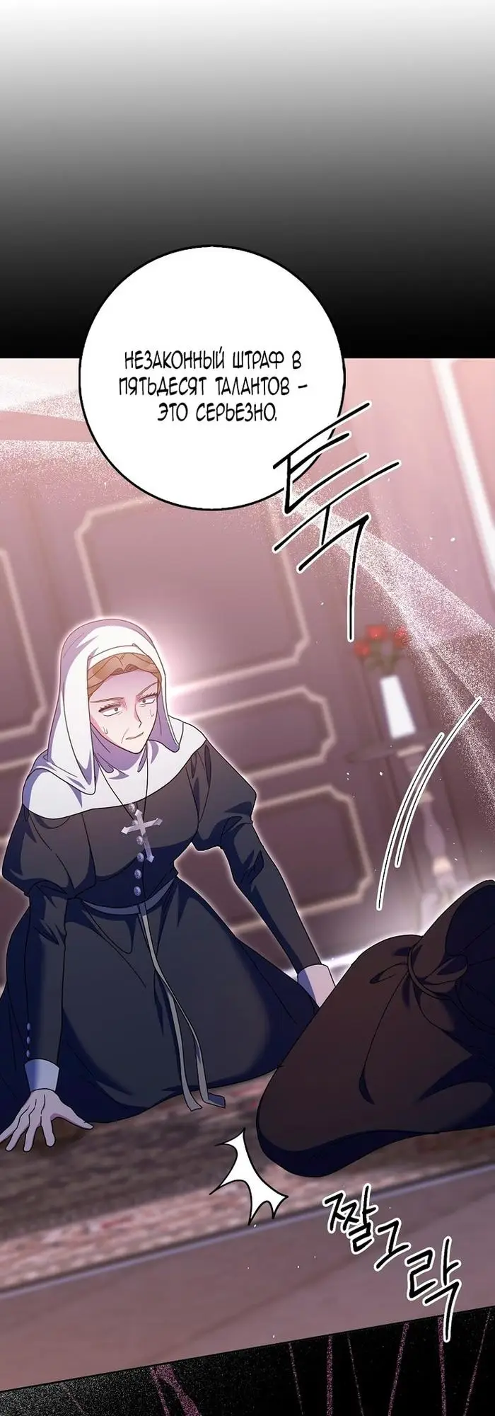 Страница 54 главы 34 манги Лишней была я / The Foreign Object Was Me