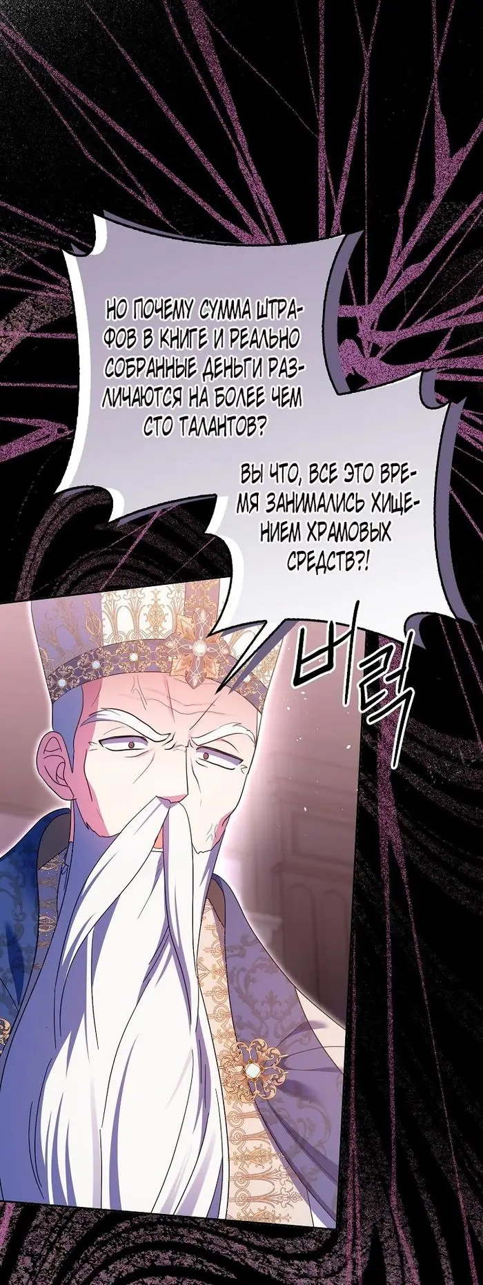 Страница 55 главы 34 манги Лишней была я / The Foreign Object Was Me