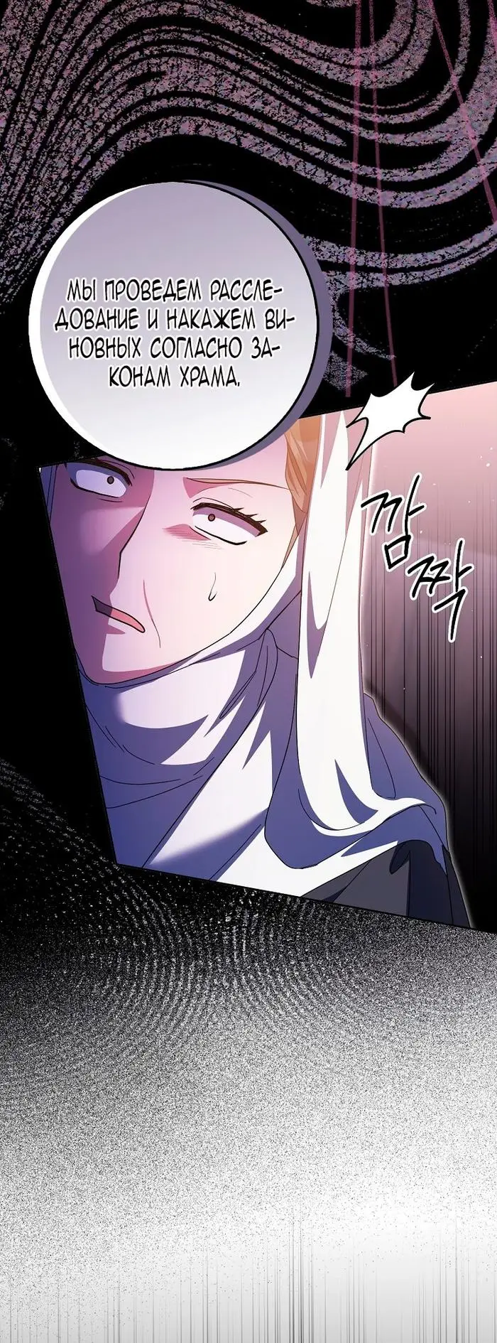 Страница 56 главы 34 манги Лишней была я / The Foreign Object Was Me