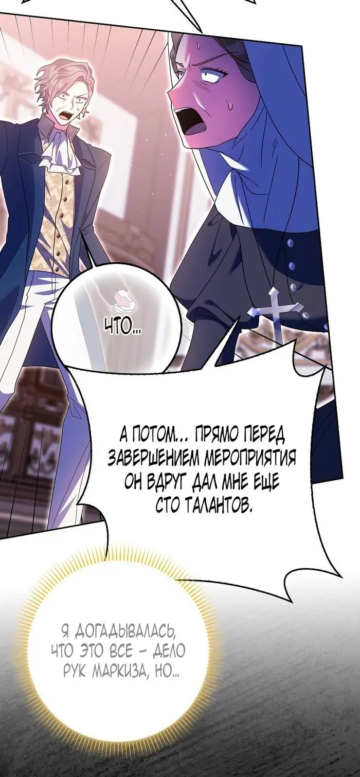 Страница 60 главы 34 манги Лишней была я / The Foreign Object Was Me