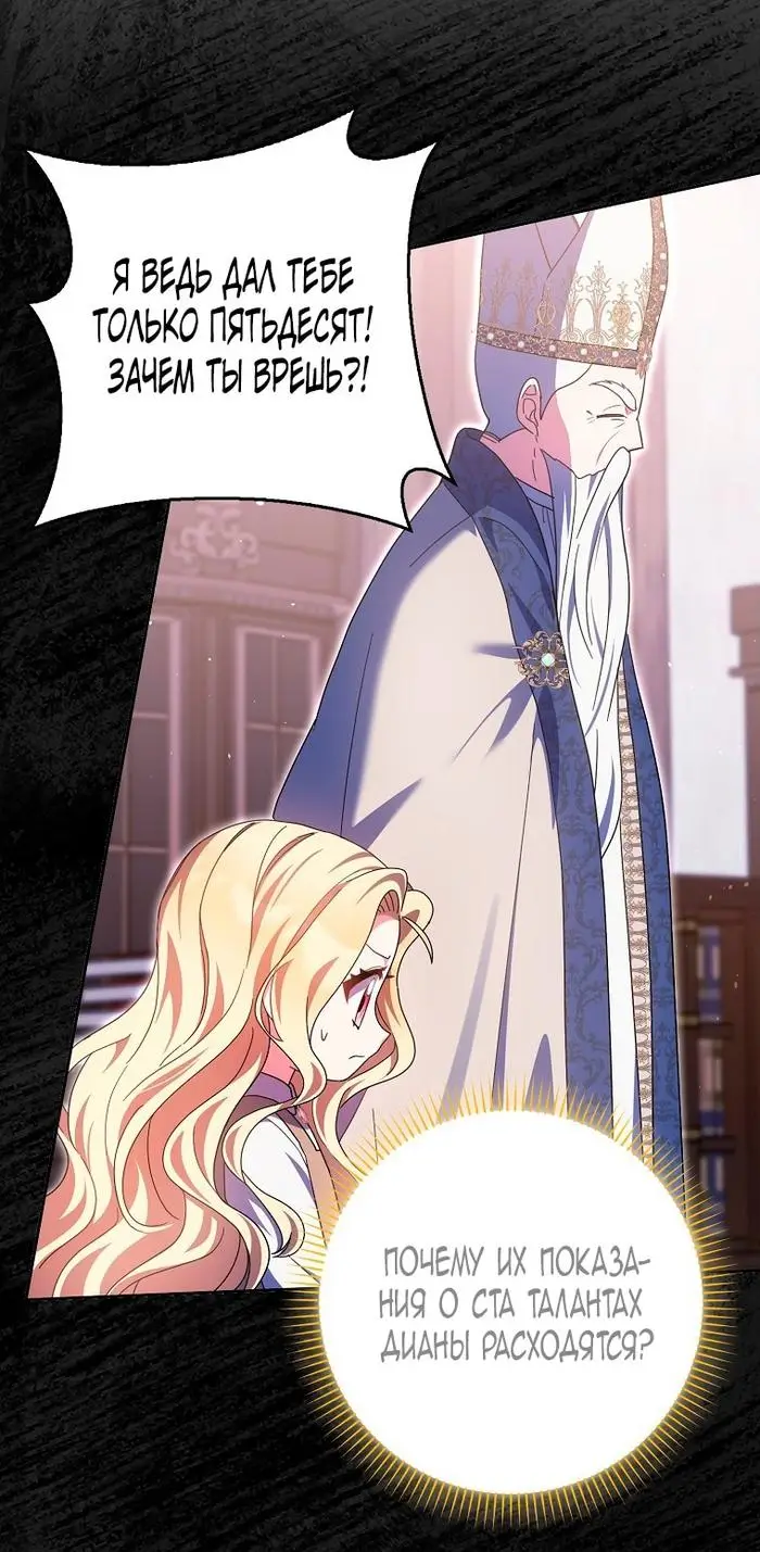 Страница 61 главы 34 манги Лишней была я / The Foreign Object Was Me