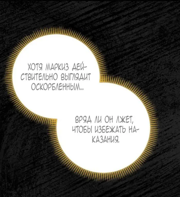 Страница 62 главы 34 манги Лишней была я / The Foreign Object Was Me