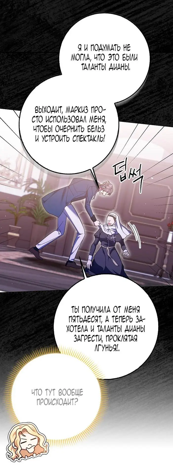 Страница 63 главы 34 манги Лишней была я / The Foreign Object Was Me