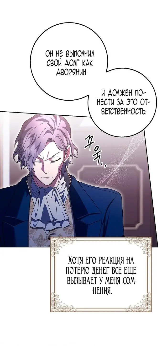 Страница 67 главы 34 манги Лишней была я / The Foreign Object Was Me
