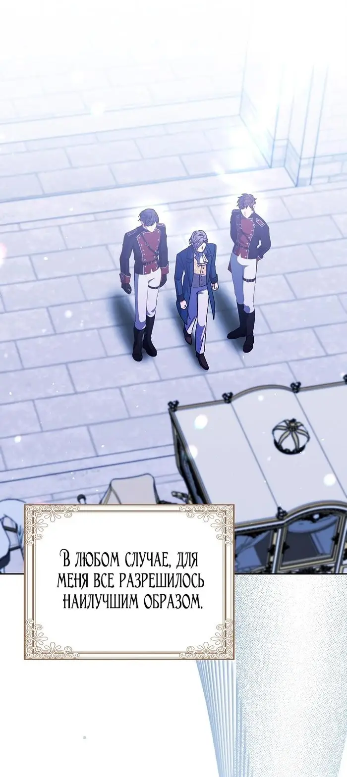 Страница 68 главы 34 манги Лишней была я / The Foreign Object Was Me