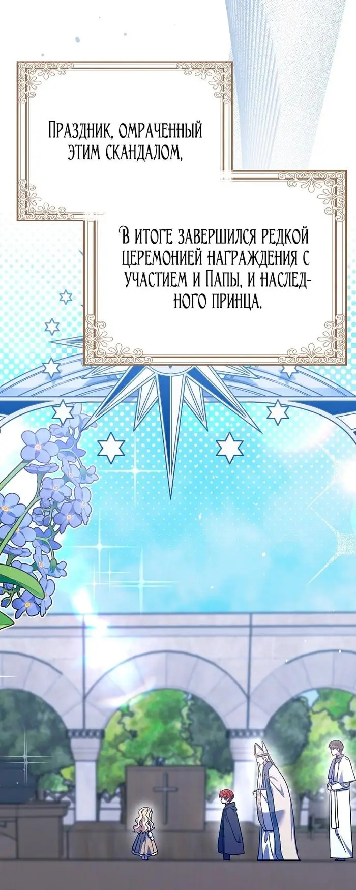 Страница 69 главы 34 манги Лишней была я / The Foreign Object Was Me