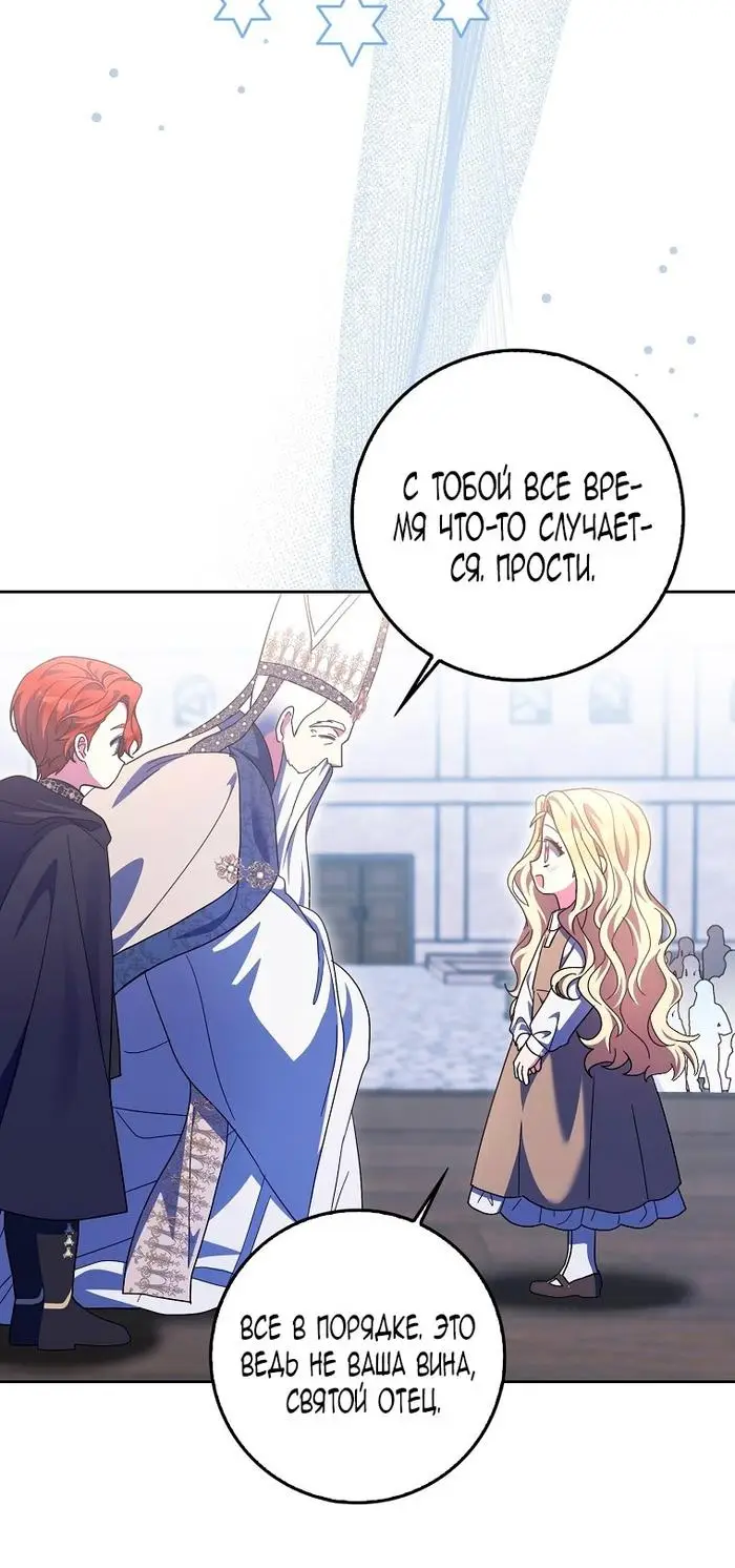 Страница 71 главы 34 манги Лишней была я / The Foreign Object Was Me