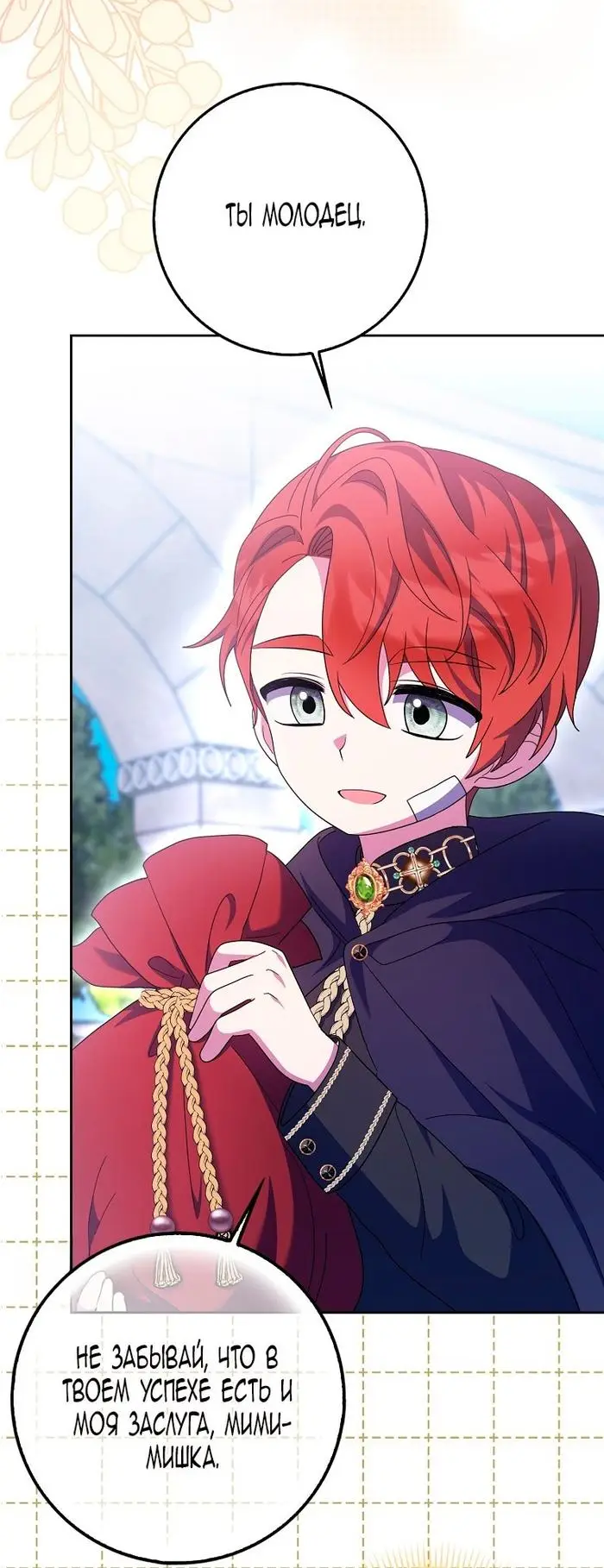 Страница 73 главы 34 манги Лишней была я / The Foreign Object Was Me