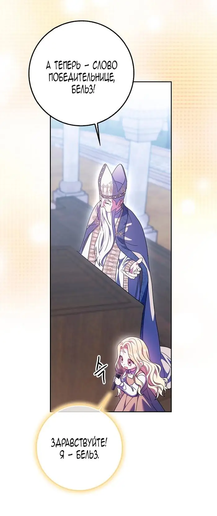 Страница 75 главы 34 манги Лишней была я / The Foreign Object Was Me