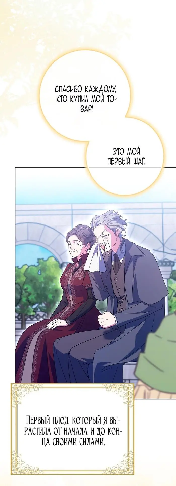 Страница 77 главы 34 манги Лишней была я / The Foreign Object Was Me