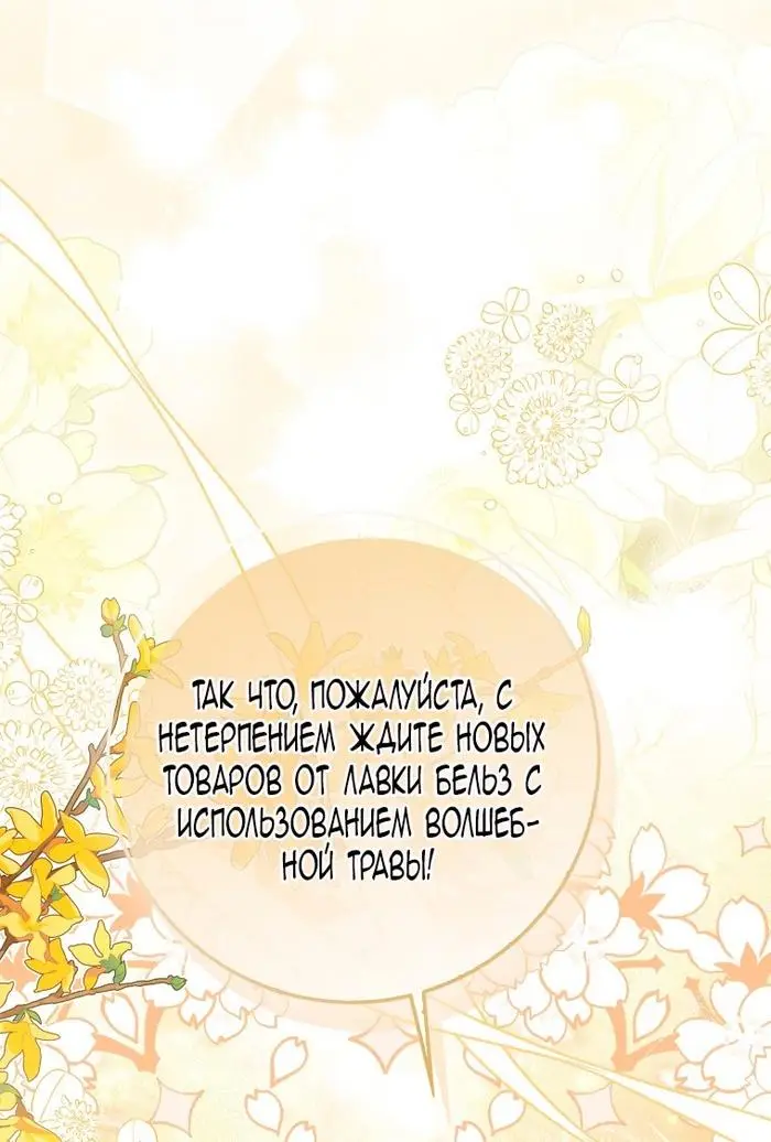 Страница 78 главы 34 манги Лишней была я / The Foreign Object Was Me