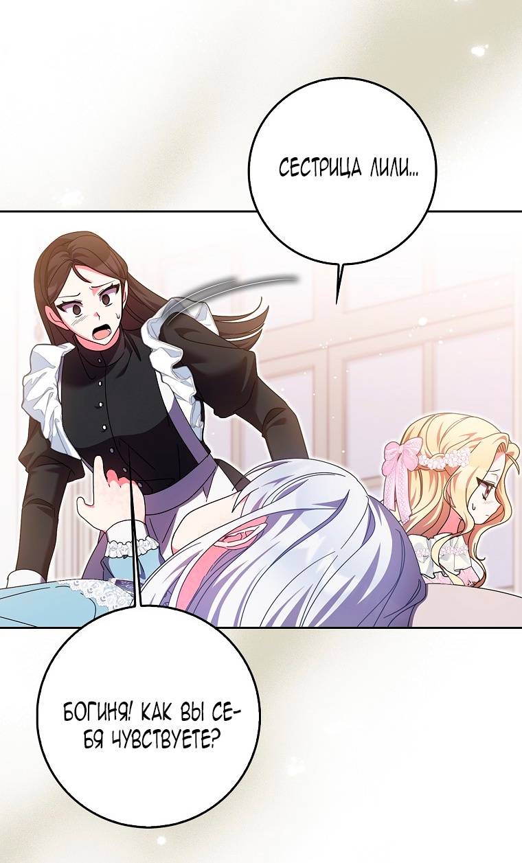 Страница 5 главы 23 манги Лишней была я / The Foreign Object Was Me