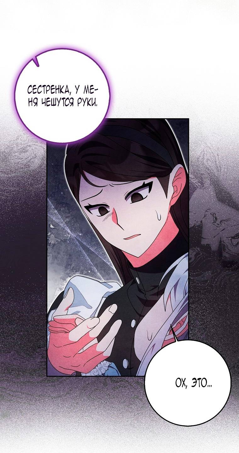 Страница 7 главы 23 манги Лишней была я / The Foreign Object Was Me