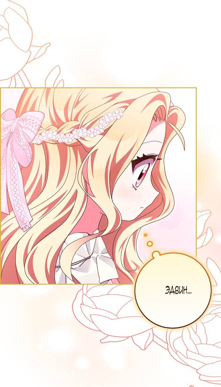 Страница 12 главы 23 манги Лишней была я / The Foreign Object Was Me