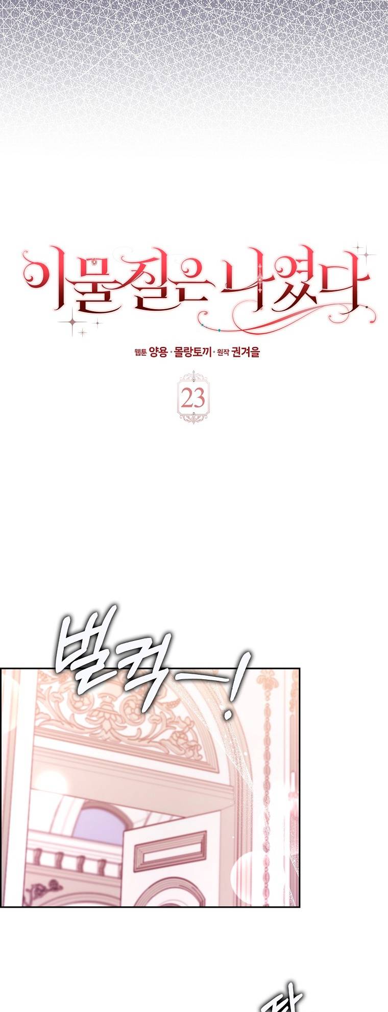 Страница 14 главы 23 манги Лишней была я / The Foreign Object Was Me