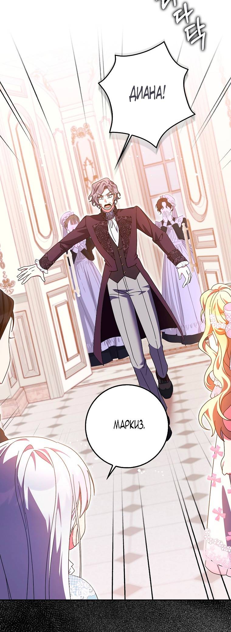 Страница 15 главы 23 манги Лишней была я / The Foreign Object Was Me