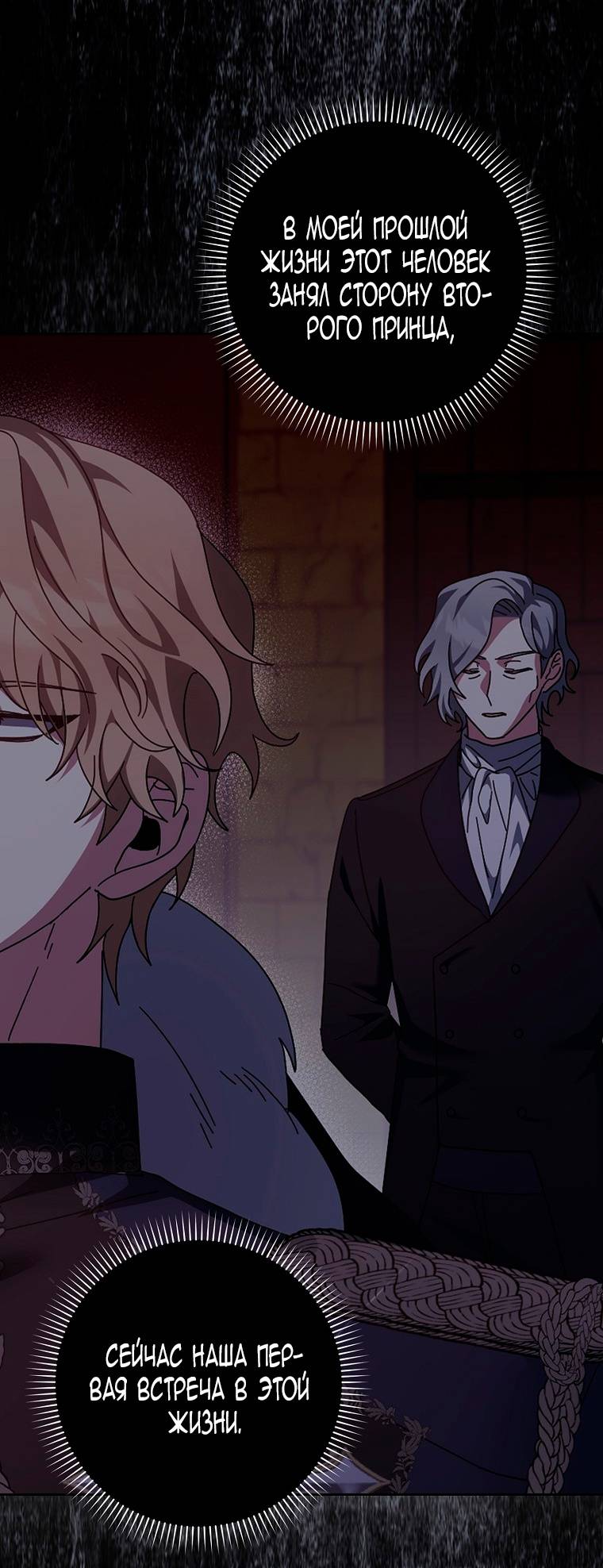 Страница 18 главы 23 манги Лишней была я / The Foreign Object Was Me