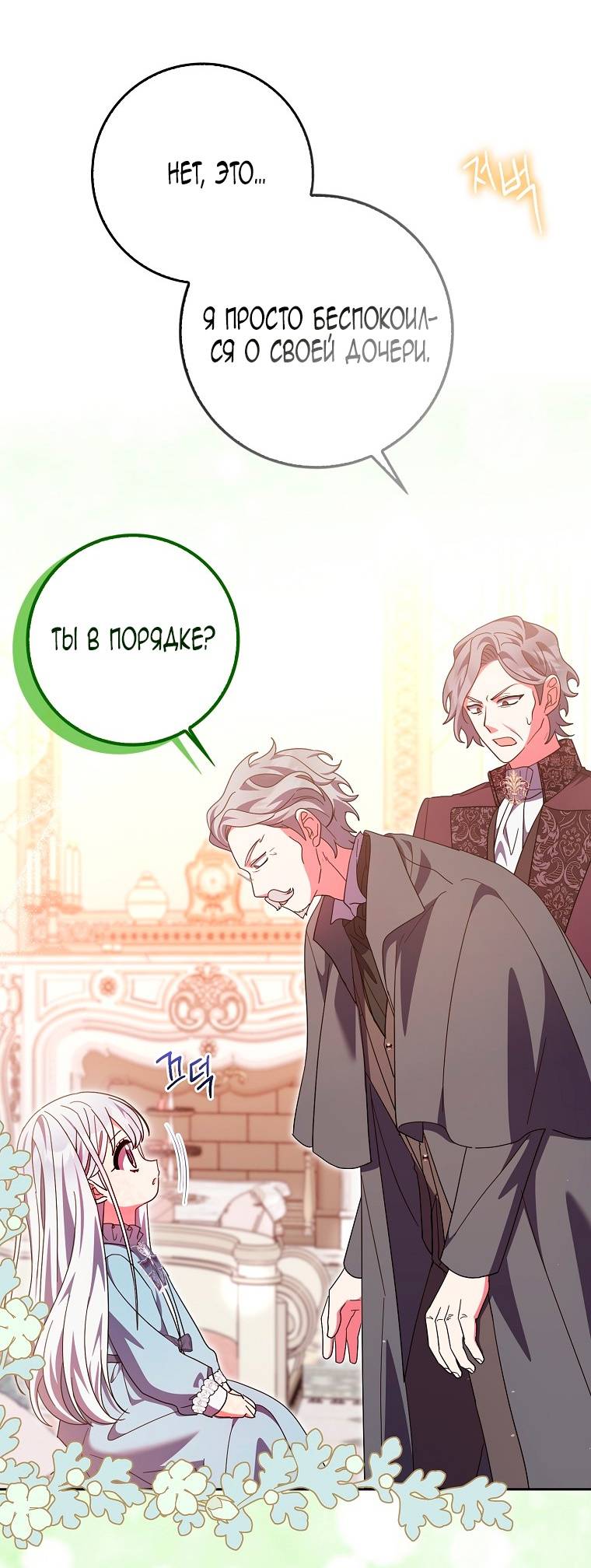 Страница 23 главы 23 манги Лишней была я / The Foreign Object Was Me