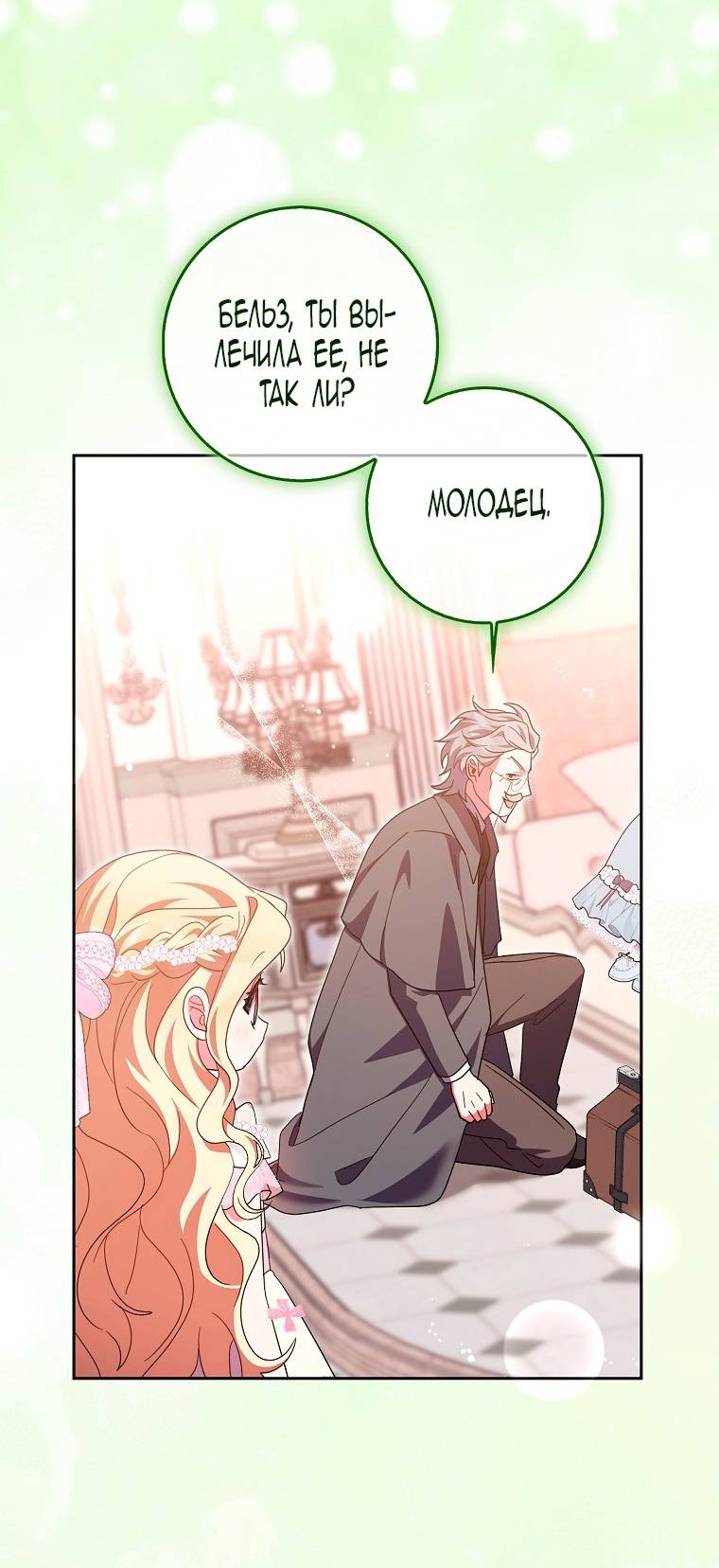 Страница 24 главы 23 манги Лишней была я / The Foreign Object Was Me