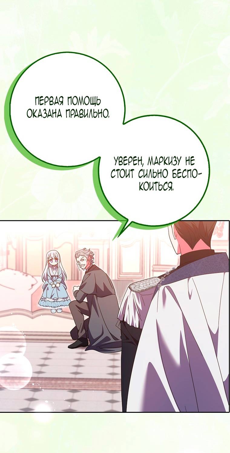 Страница 25 главы 23 манги Лишней была я / The Foreign Object Was Me