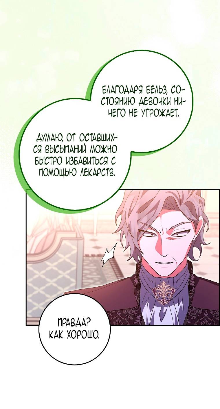 Страница 26 главы 23 манги Лишней была я / The Foreign Object Was Me