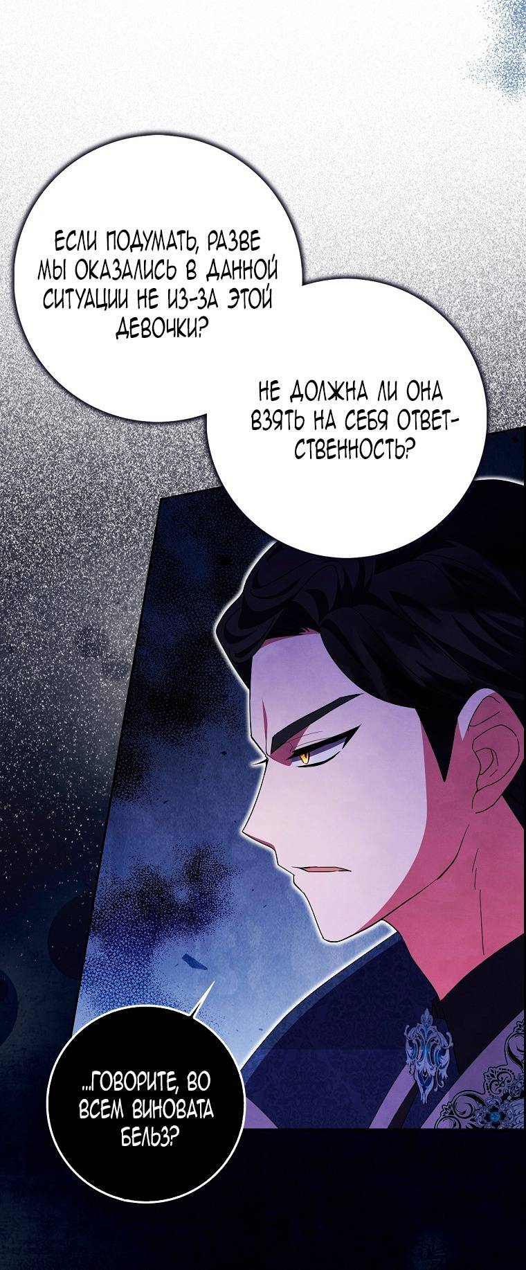 Страница 28 главы 23 манги Лишней была я / The Foreign Object Was Me