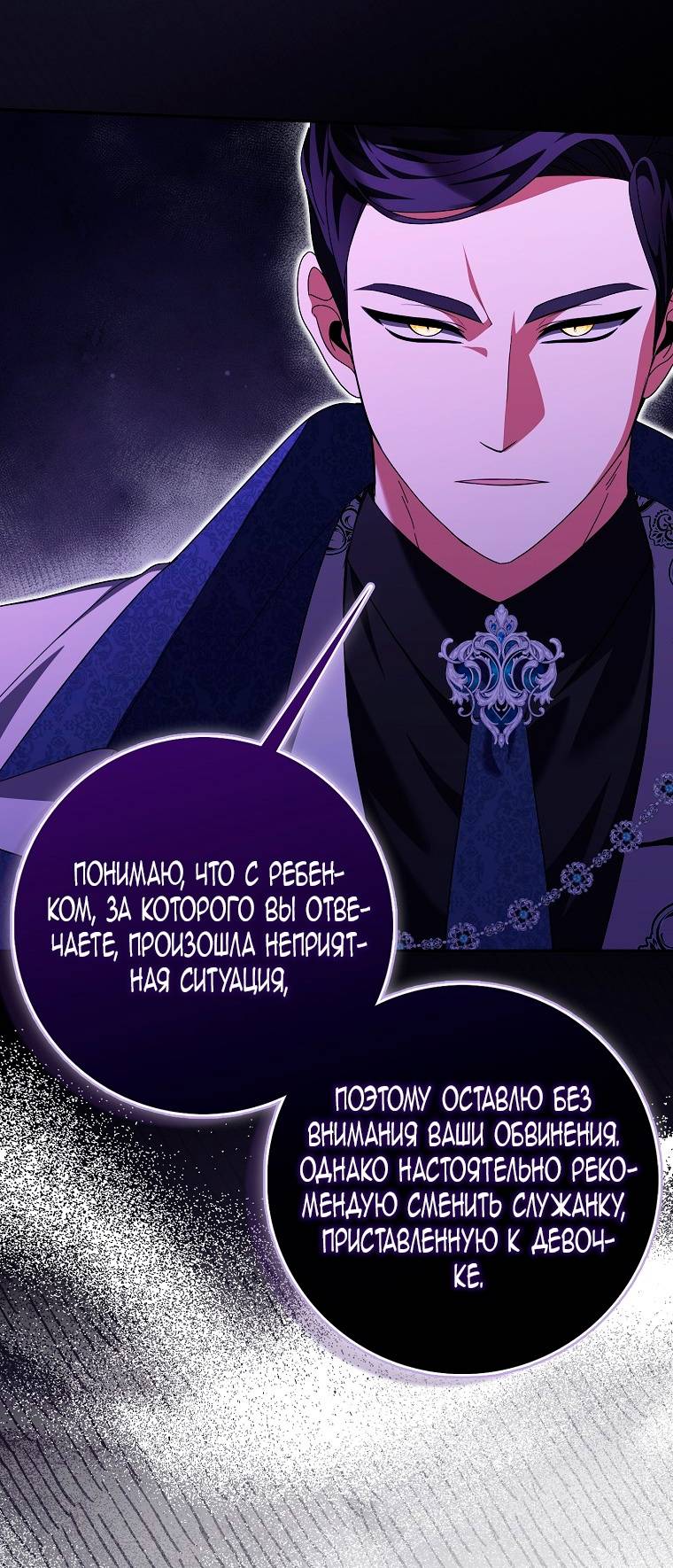 Страница 31 главы 23 манги Лишней была я / The Foreign Object Was Me