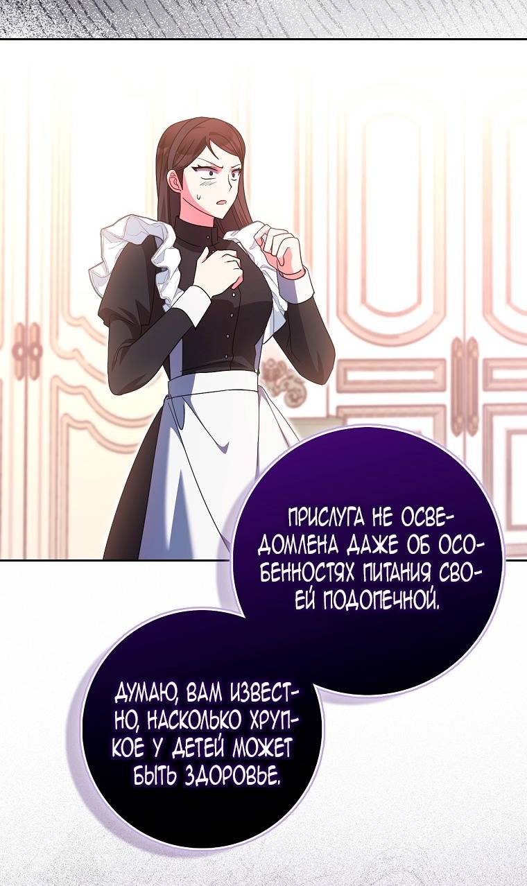 Страница 32 главы 23 манги Лишней была я / The Foreign Object Was Me