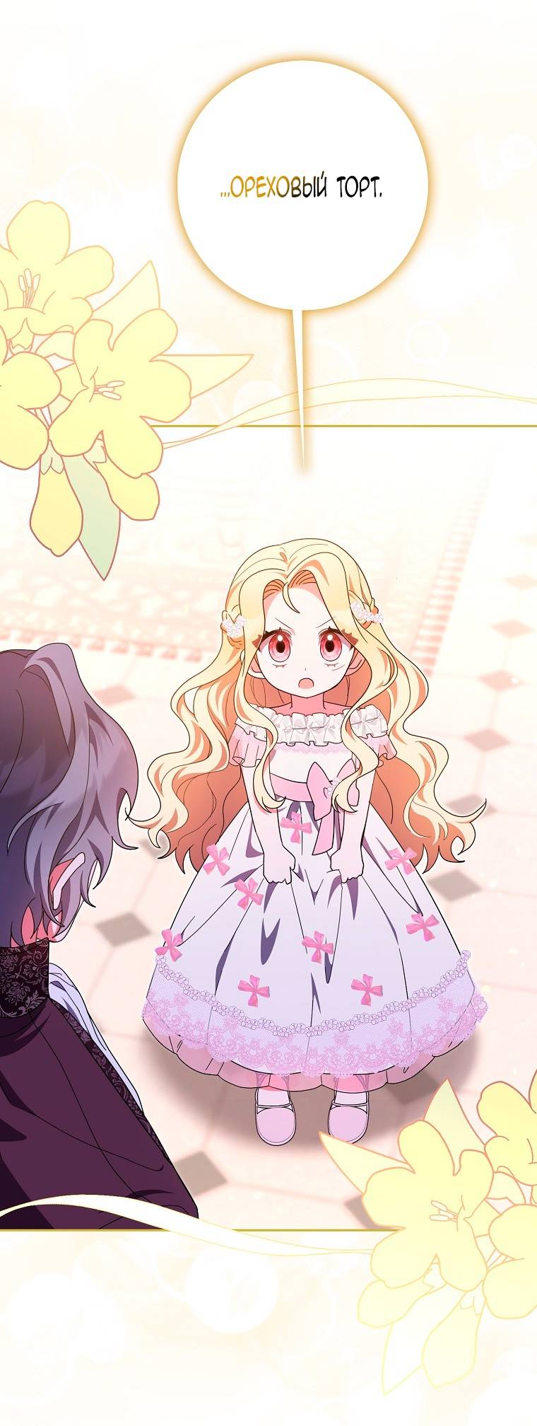 Страница 38 главы 23 манги Лишней была я / The Foreign Object Was Me