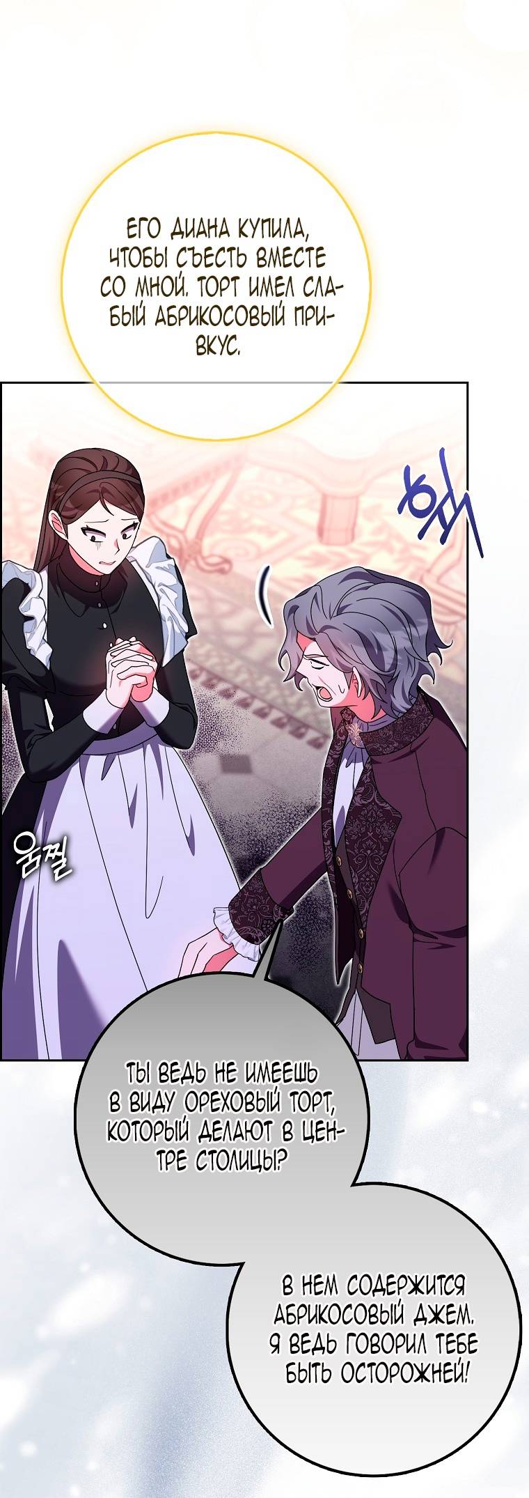 Страница 39 главы 23 манги Лишней была я / The Foreign Object Was Me