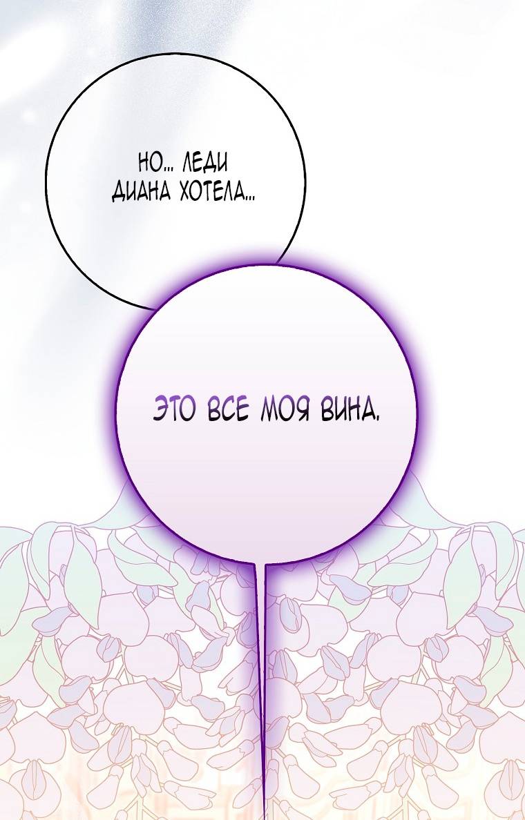 Страница 40 главы 23 манги Лишней была я / The Foreign Object Was Me