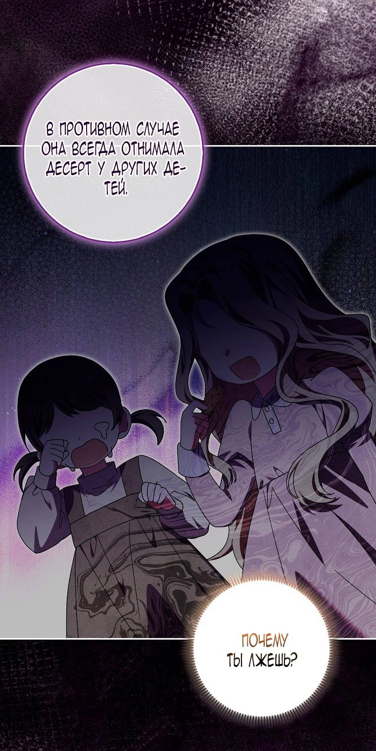 Страница 43 главы 23 манги Лишней была я / The Foreign Object Was Me