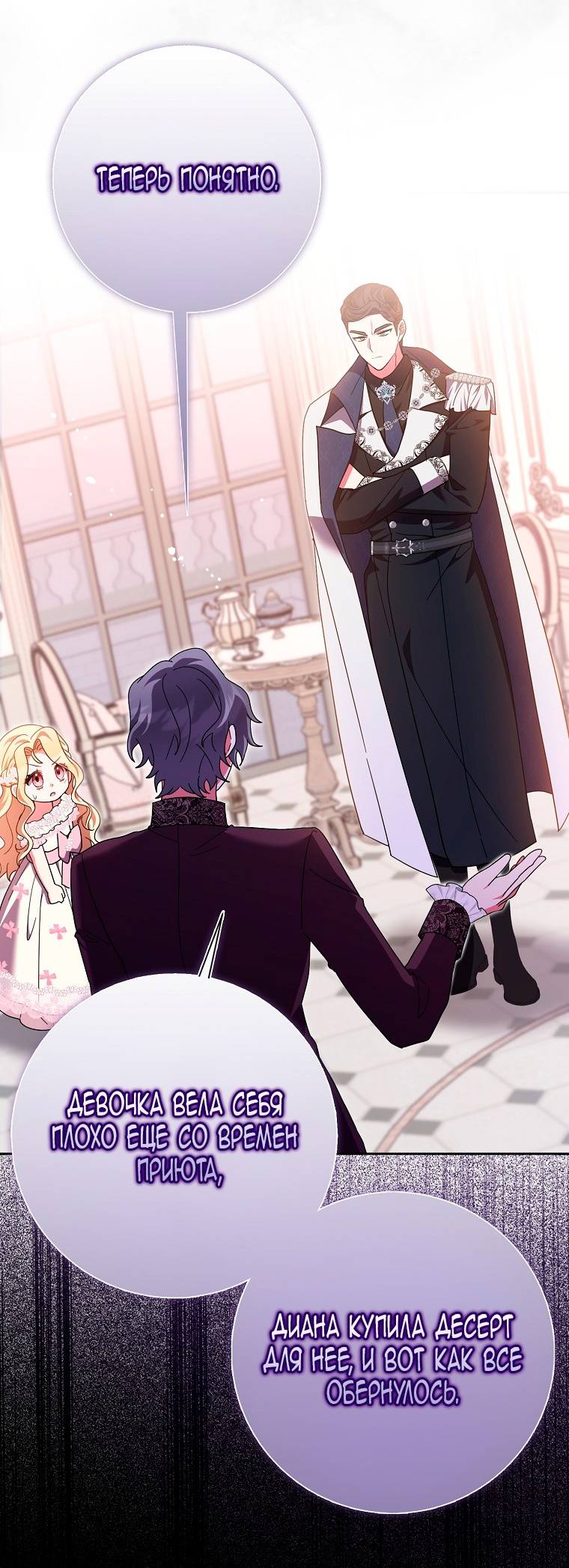 Страница 44 главы 23 манги Лишней была я / The Foreign Object Was Me