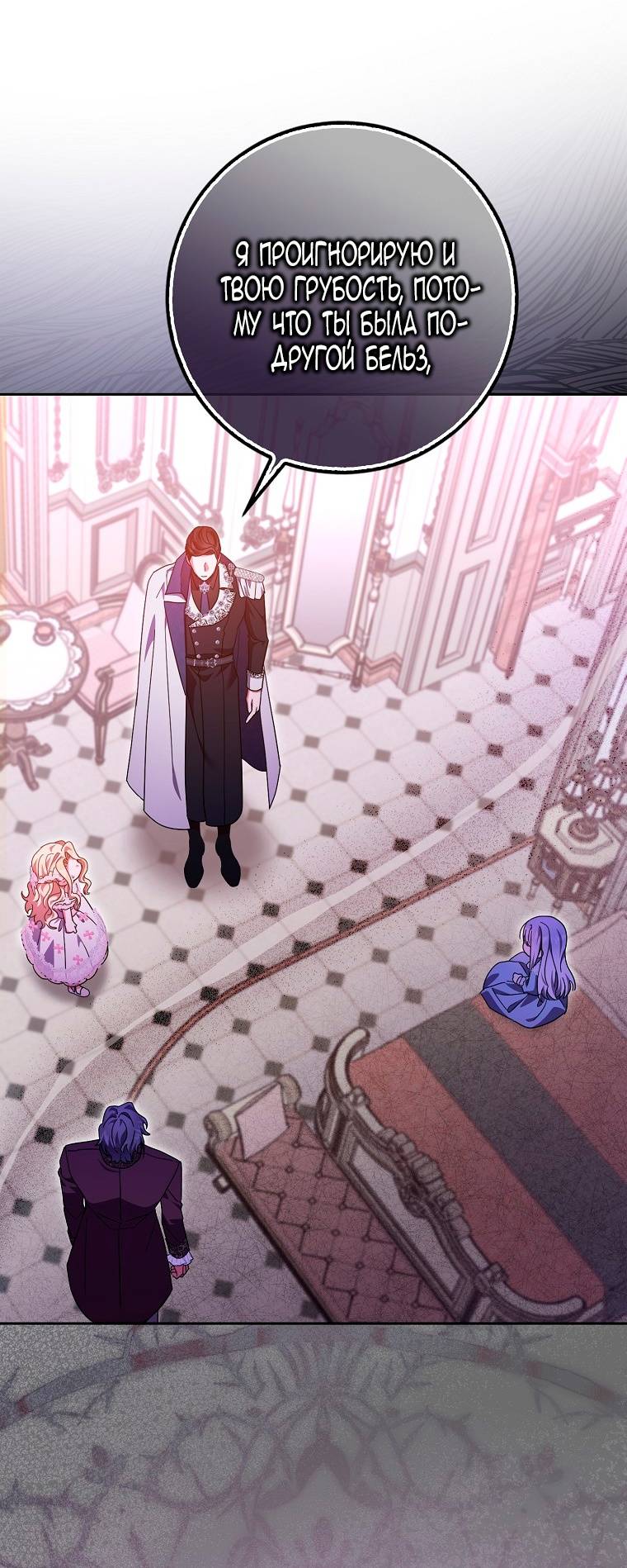 Страница 49 главы 23 манги Лишней была я / The Foreign Object Was Me