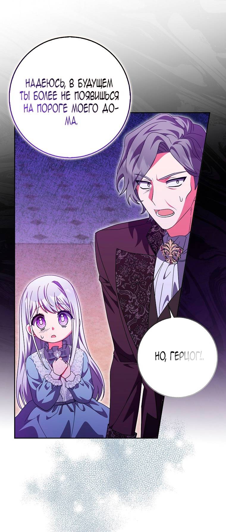 Страница 52 главы 23 манги Лишней была я / The Foreign Object Was Me
