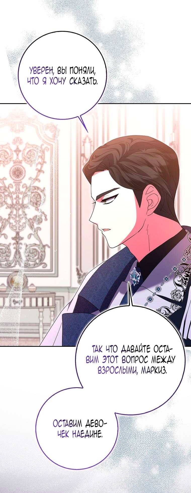 Страница 53 главы 23 манги Лишней была я / The Foreign Object Was Me