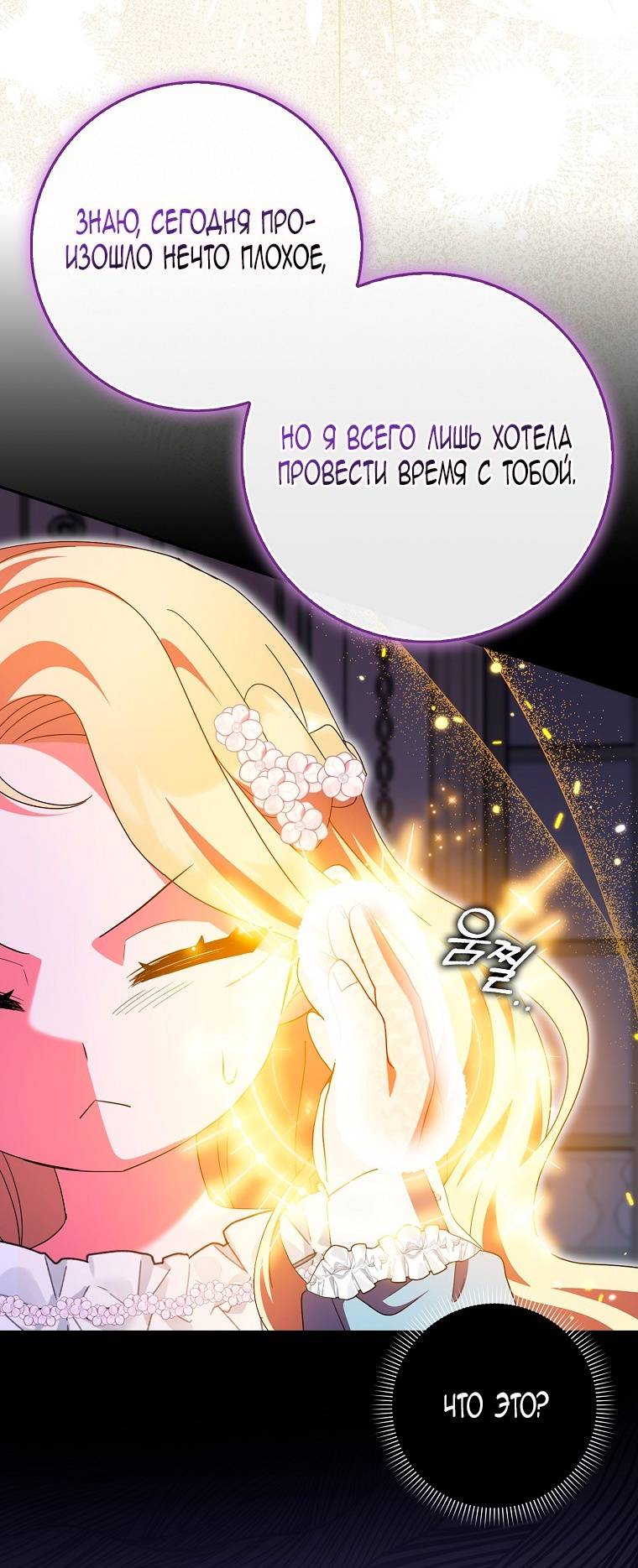 Страница 60 главы 23 манги Лишней была я / The Foreign Object Was Me