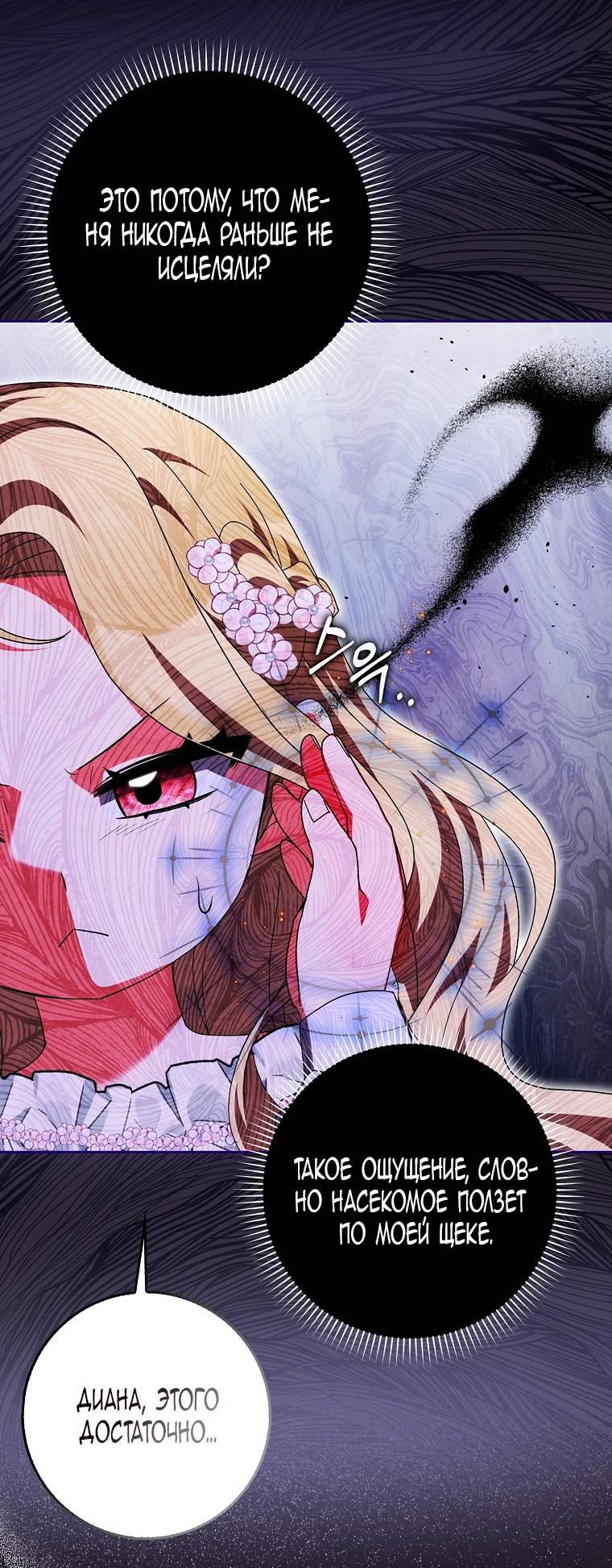 Страница 61 главы 23 манги Лишней была я / The Foreign Object Was Me