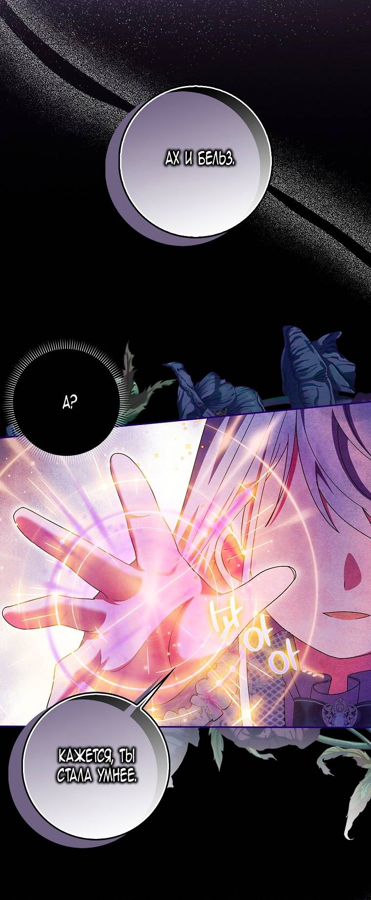 Страница 62 главы 23 манги Лишней была я / The Foreign Object Was Me