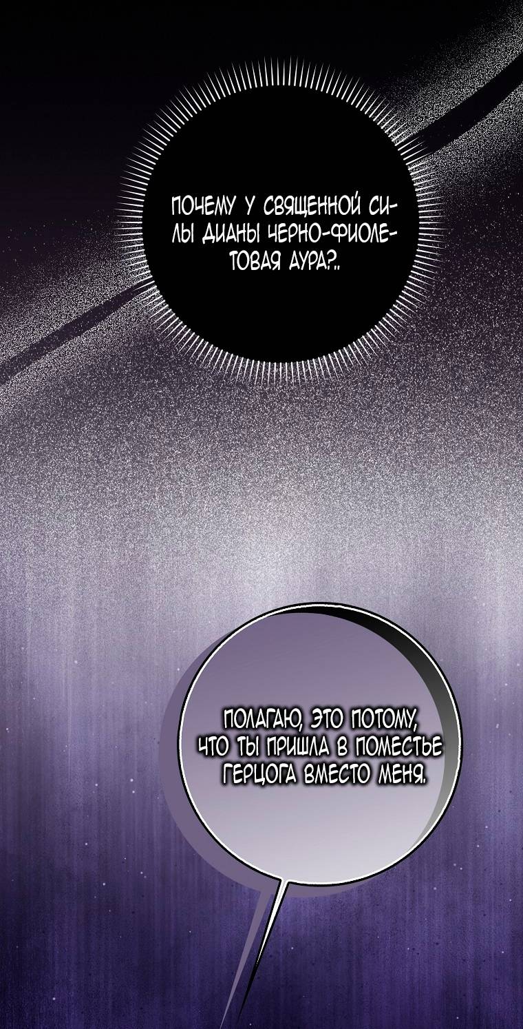Страница 63 главы 23 манги Лишней была я / The Foreign Object Was Me