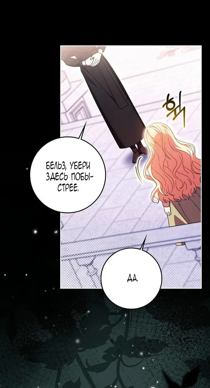 Страница 4 главы 32 манги Лишней была я / The Foreign Object Was Me