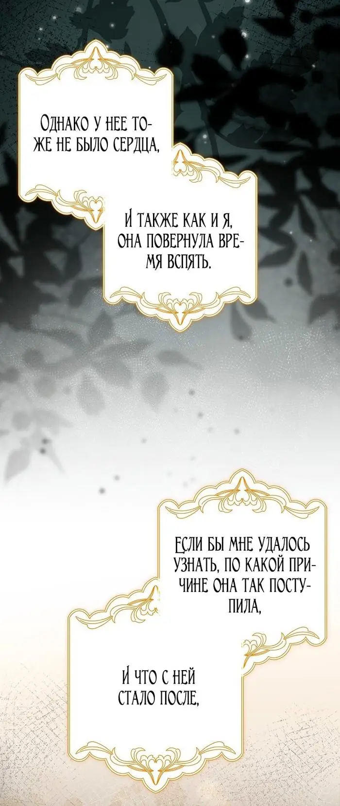 Страница 5 главы 32 манги Лишней была я / The Foreign Object Was Me