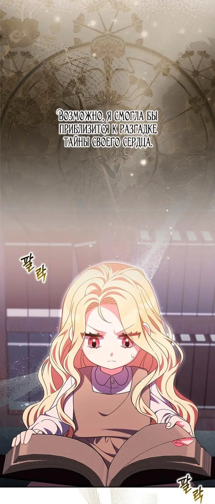 Страница 6 главы 32 манги Лишней была я / The Foreign Object Was Me