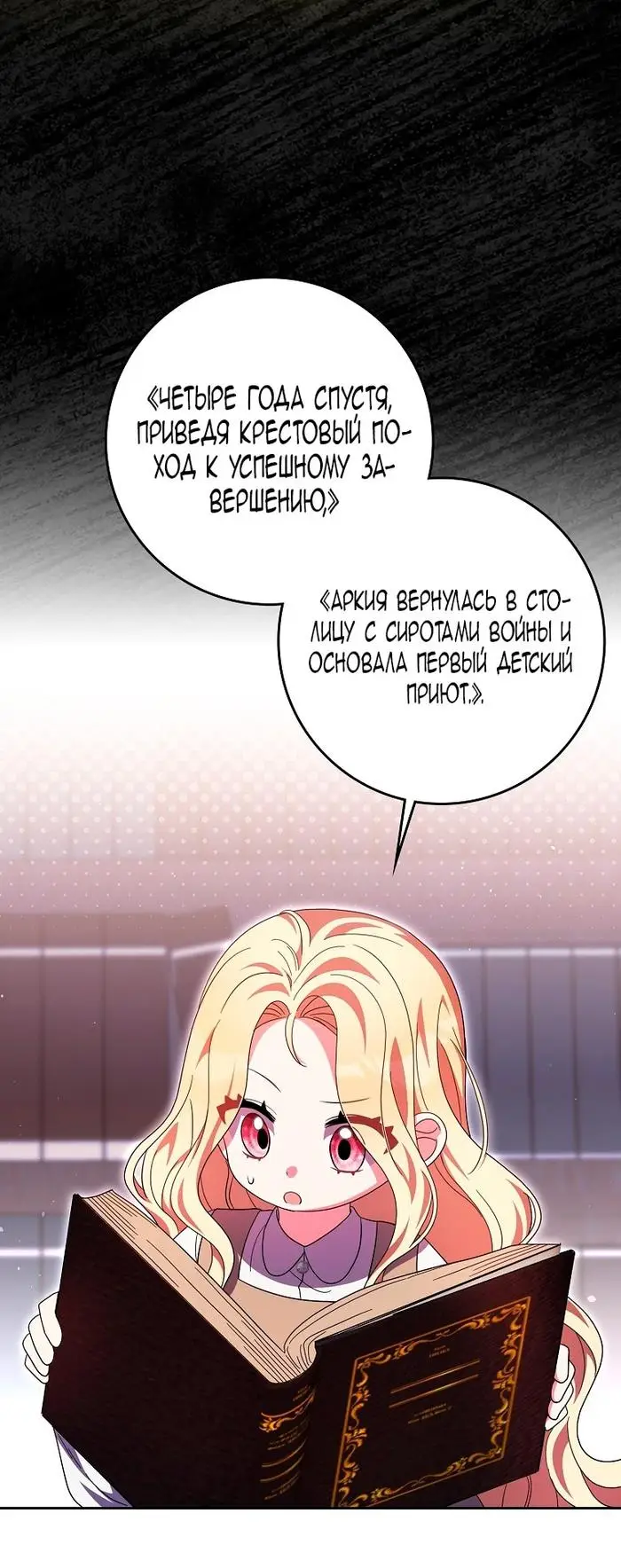 Страница 14 главы 32 манги Лишней была я / The Foreign Object Was Me