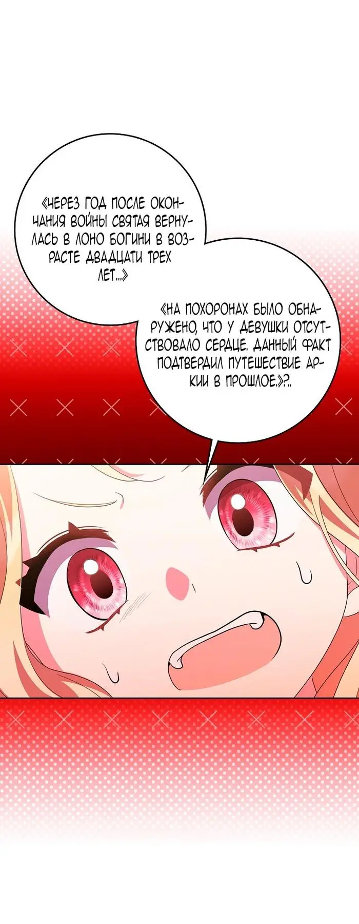 Страница 15 главы 32 манги Лишней была я / The Foreign Object Was Me